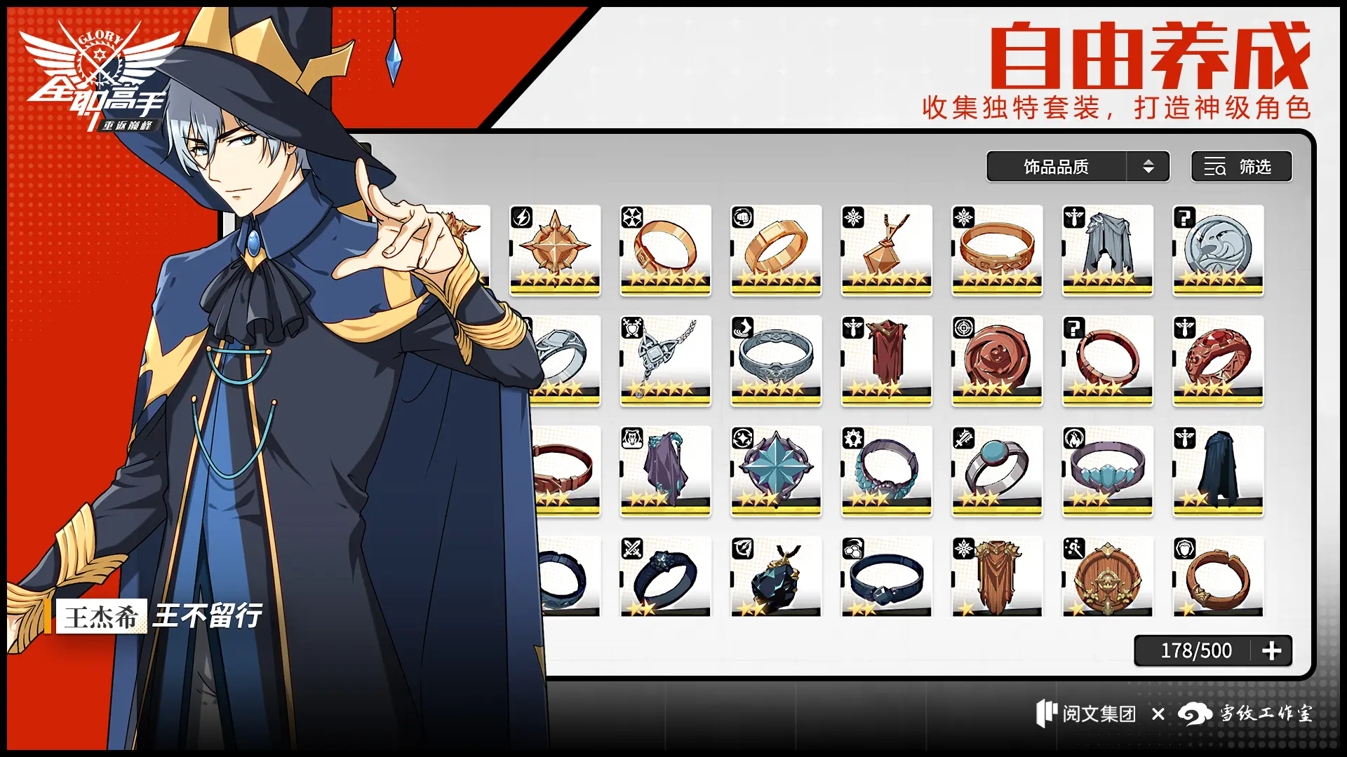 全职高手:重返巅峰 全职高手:重返巅峰