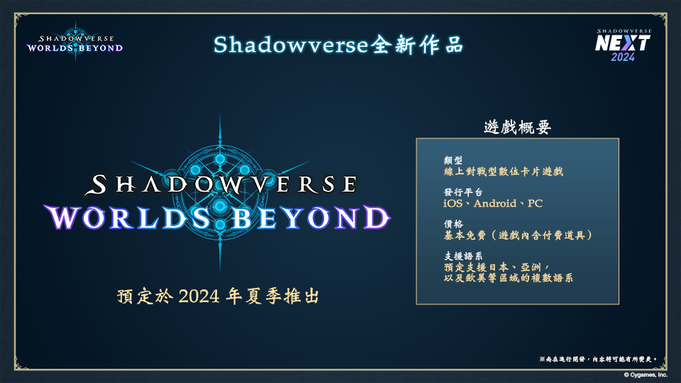 影之诗:Worlds Beyond