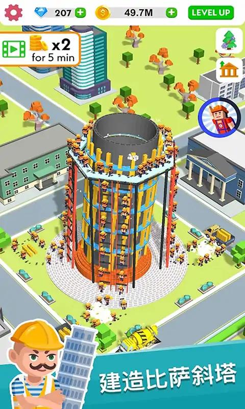 建筑大亨3D(中文版)