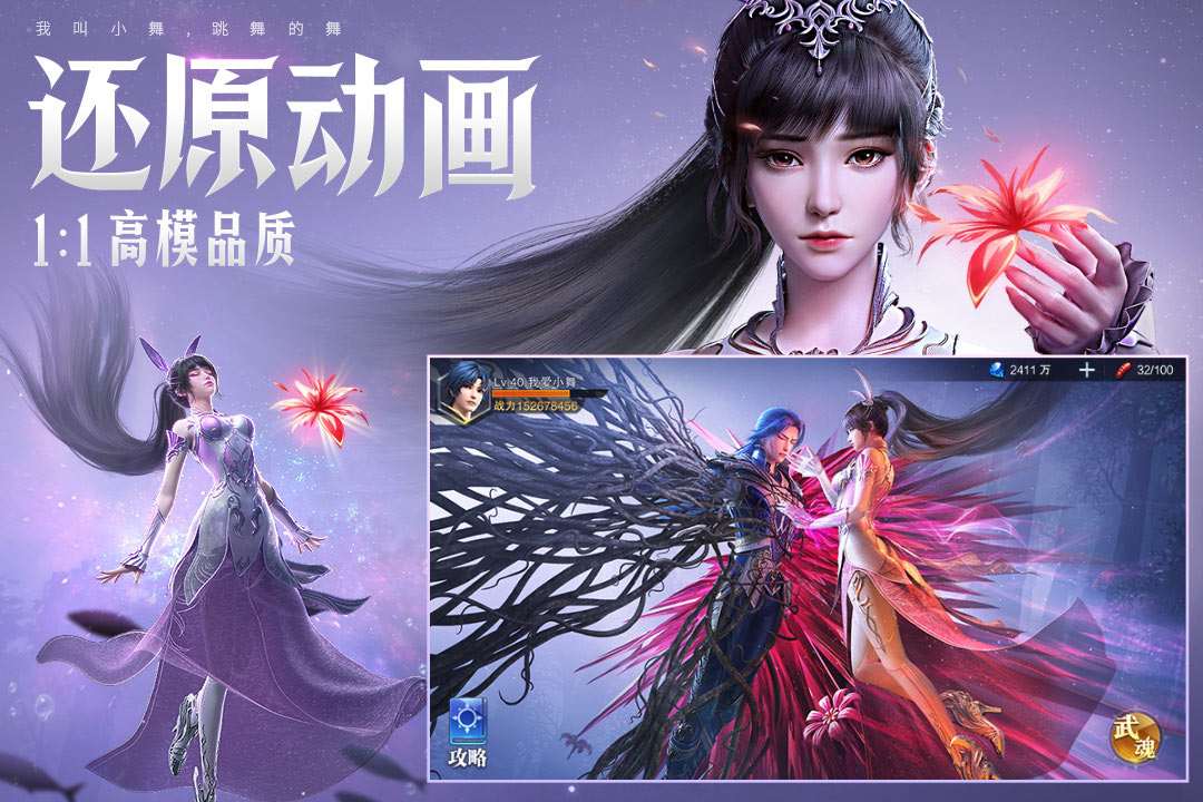 斗罗大陆:魂师对决