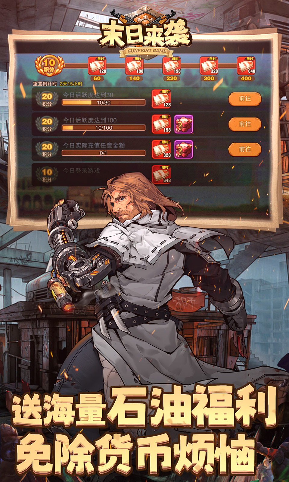 末日来袭(0.05折免费版) 末日来袭(0.05折免费版)