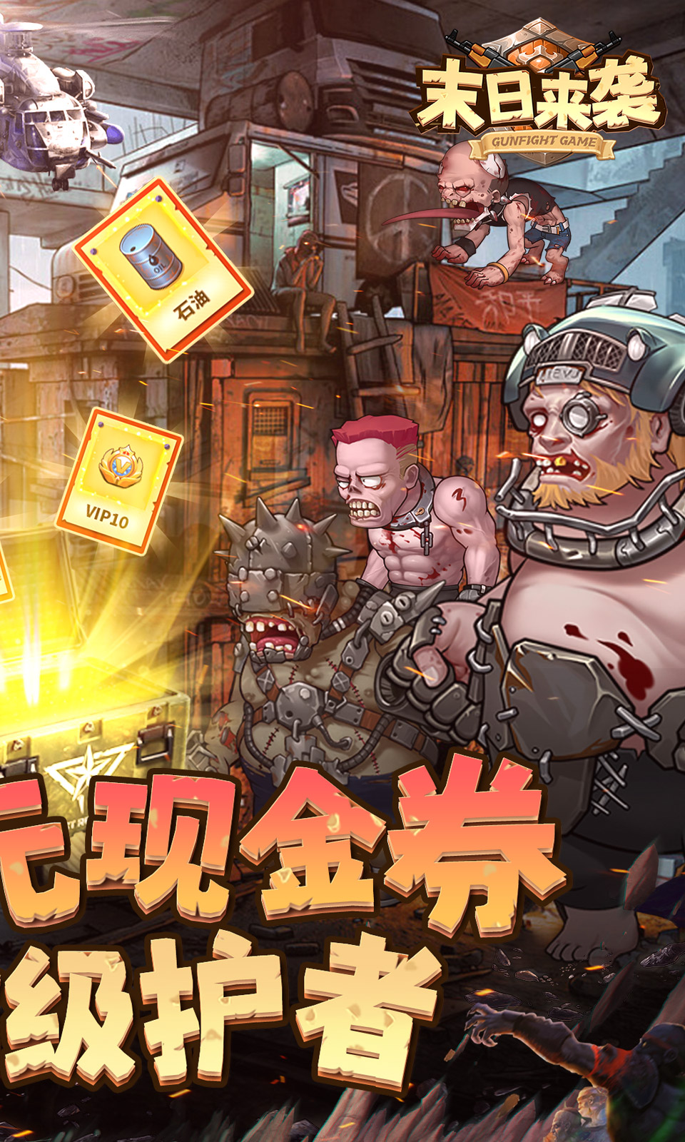 末日来袭(0.05折免费版) 末日来袭(0.05折免费版)