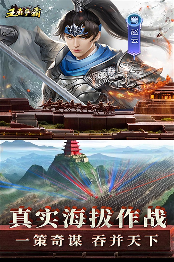 王者争霸 王者争霸