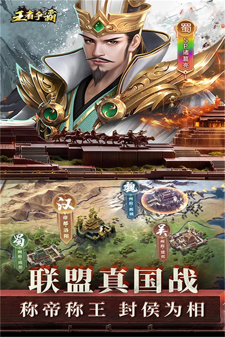 王者争霸 王者争霸