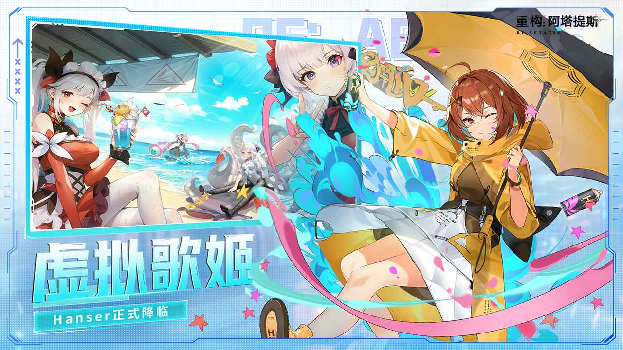 重构:阿塔提斯