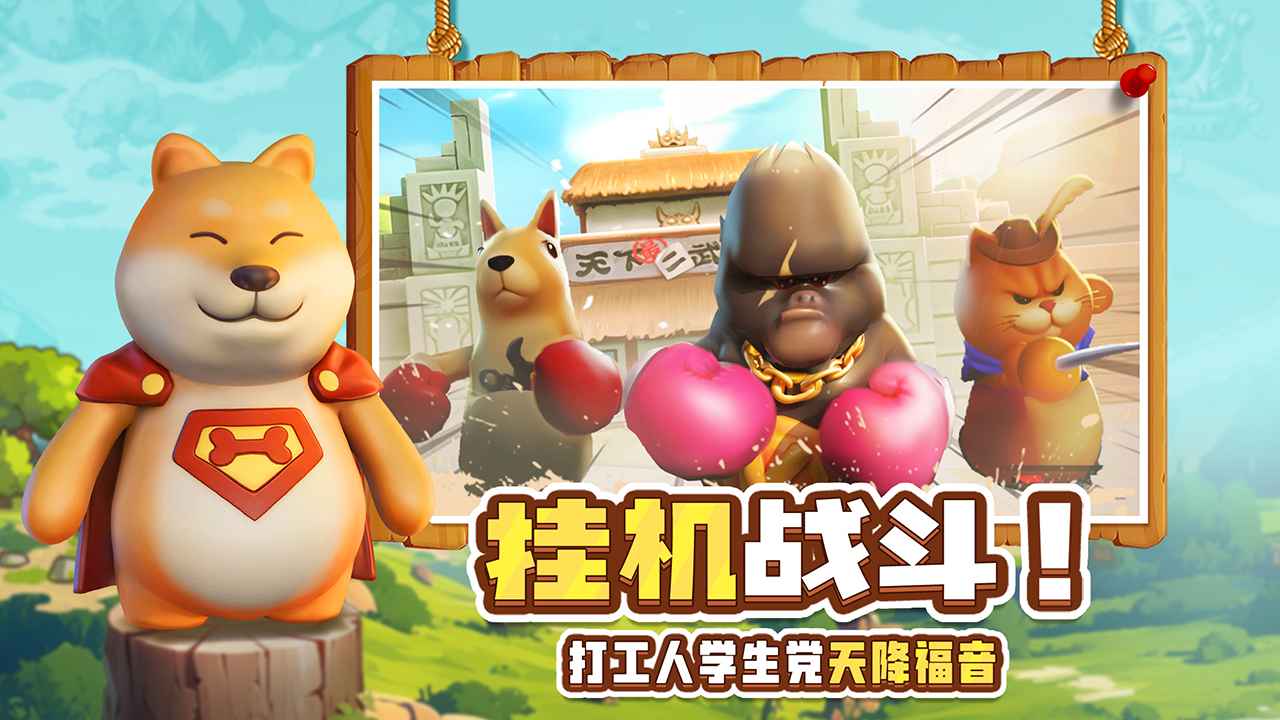 高能宠物团 高能宠物团