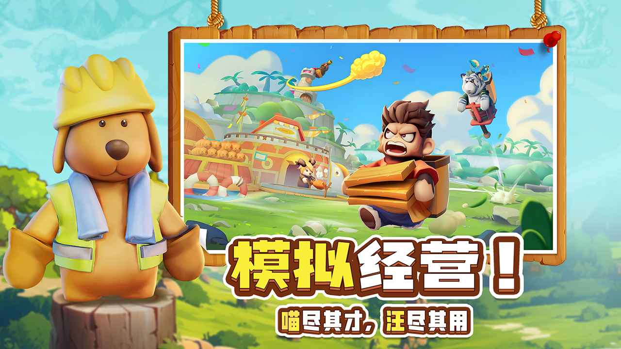 高能宠物团 高能宠物团