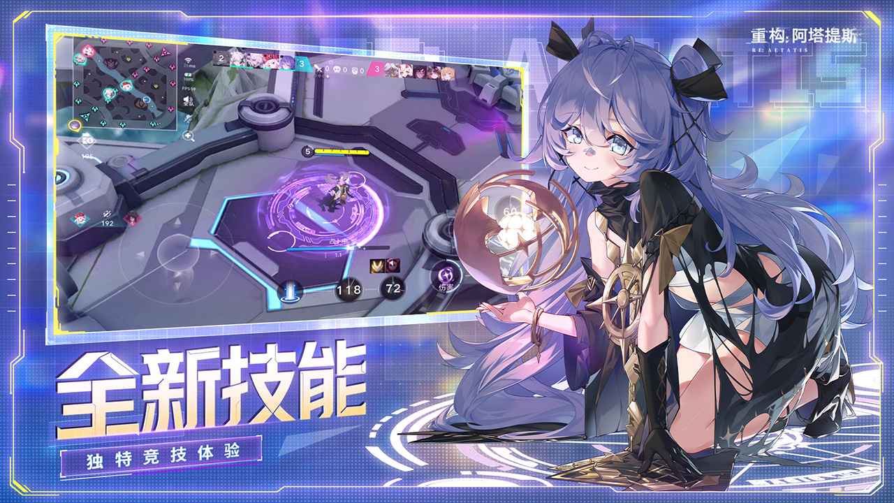 重构:阿塔提斯
