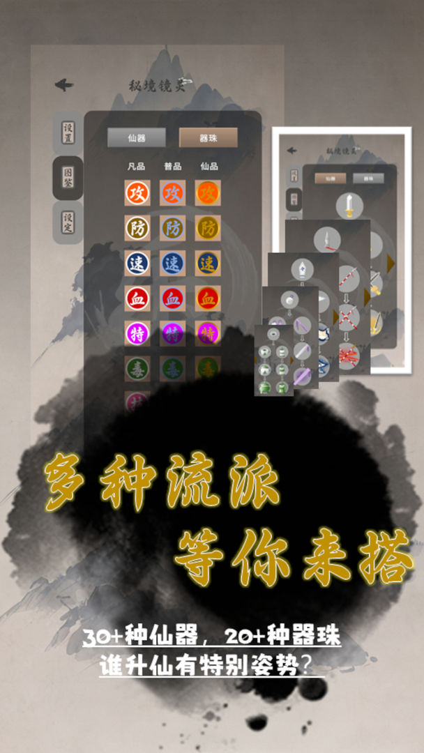 我欲成仙 我欲成仙