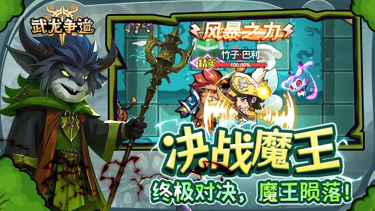 武龙争道 武龙争道