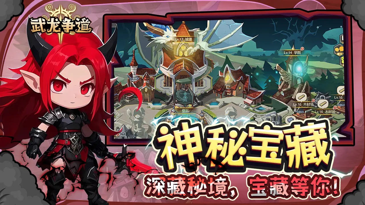 武龙争道 武龙争道