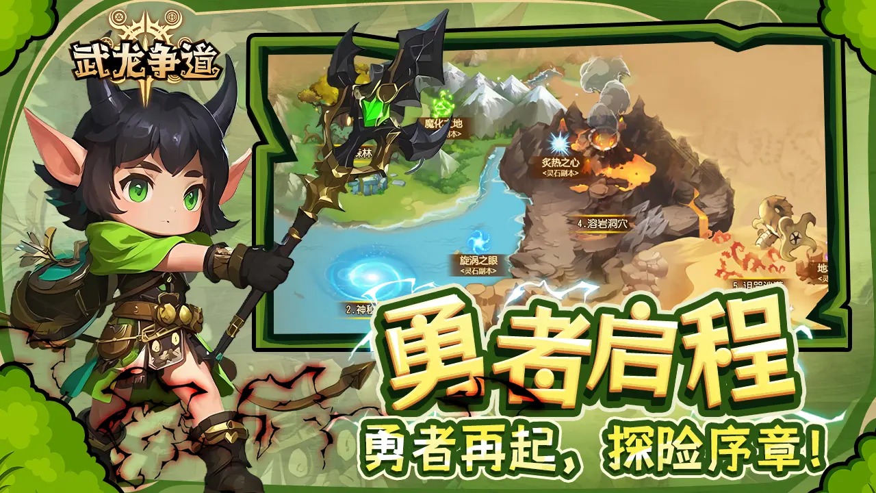 武龙争道 武龙争道