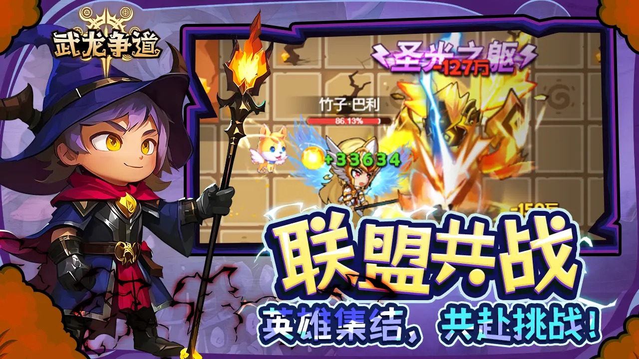 武龙争道 武龙争道