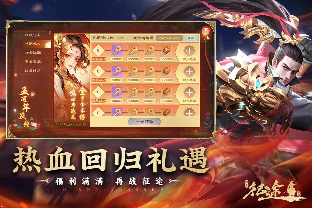 绿色征途