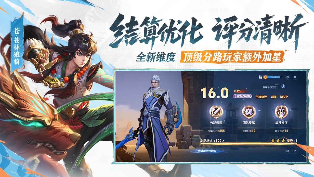 王者荣耀