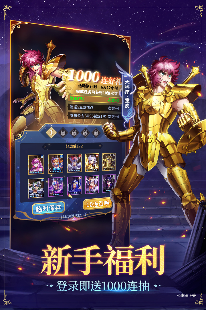 圣斗士星矢:正义传说