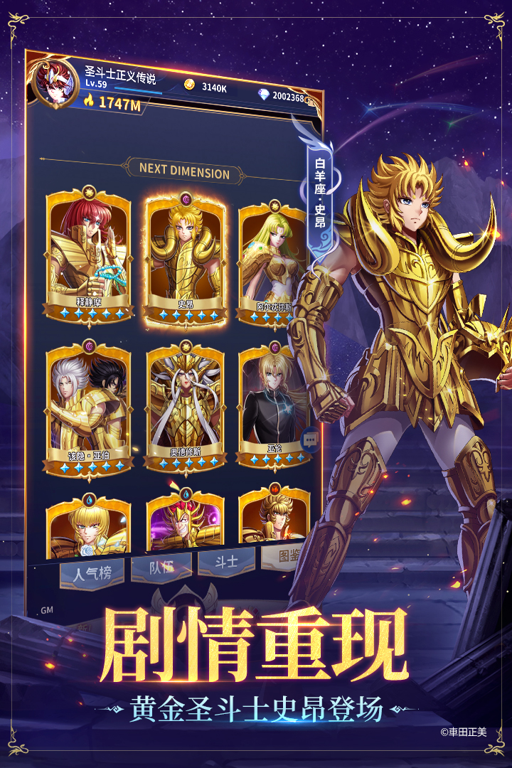 圣斗士星矢:正义传说