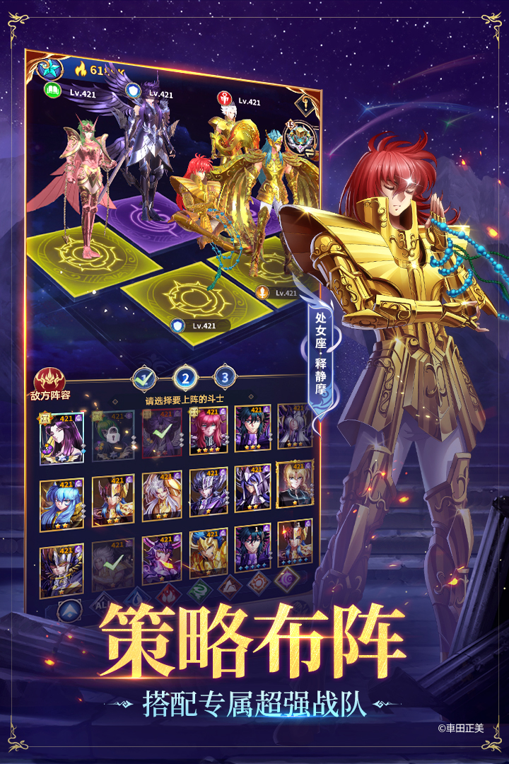 圣斗士星矢:正义传说
