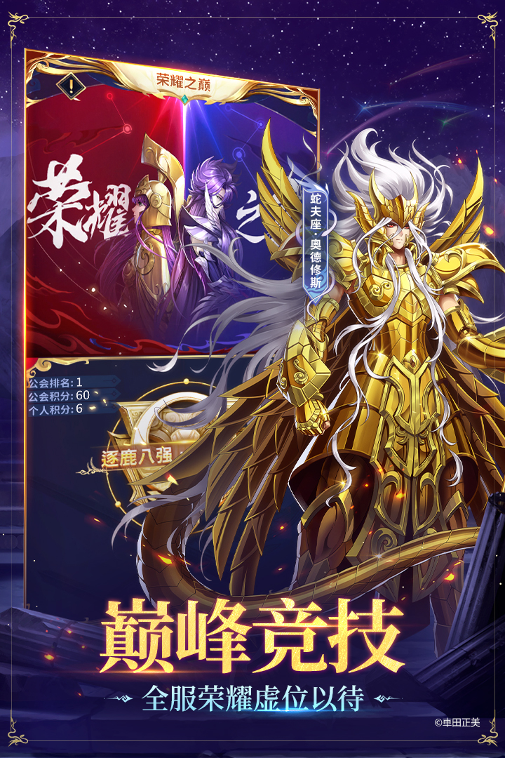 圣斗士星矢:正义传说