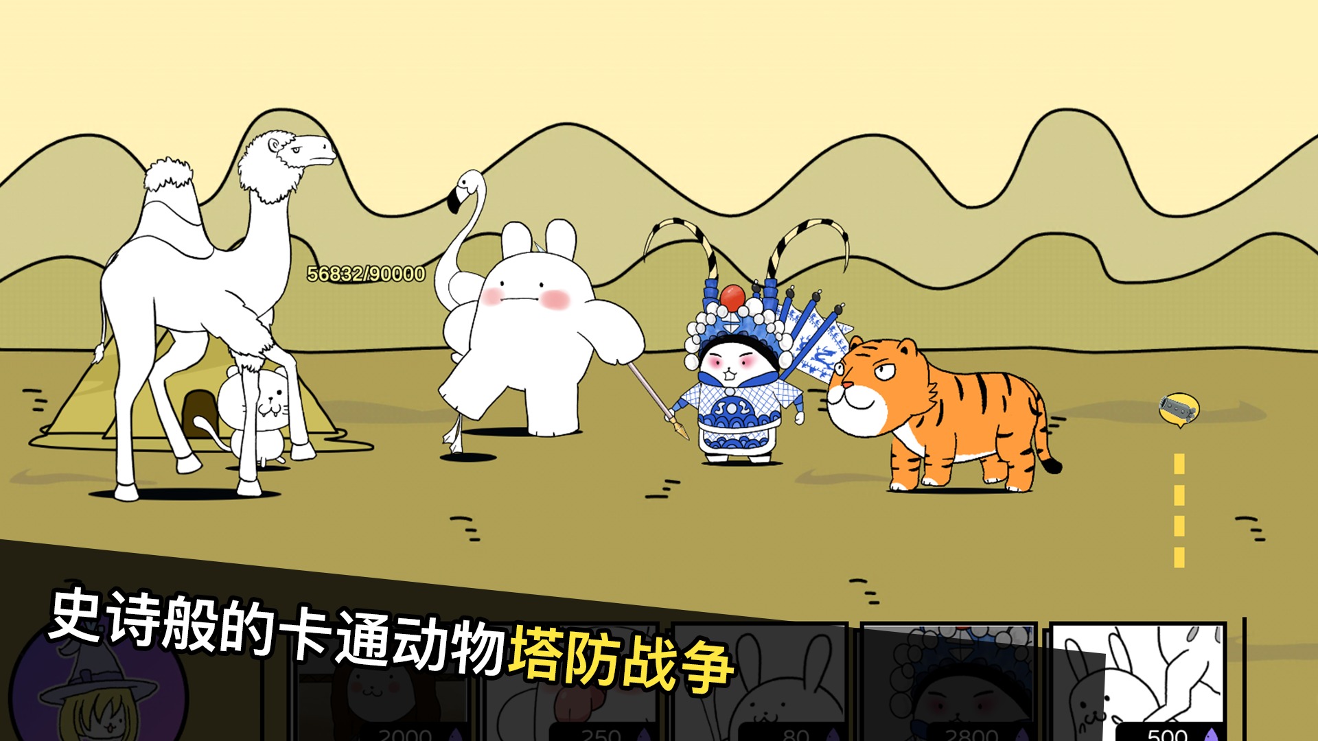战斗吧!兔子