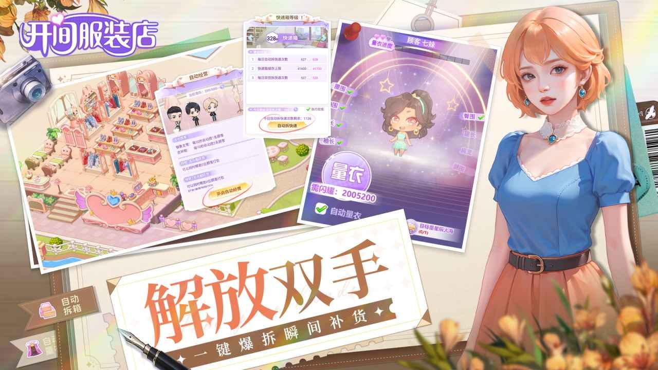 开间服装店-开箱换装 开间服装店-开箱换装