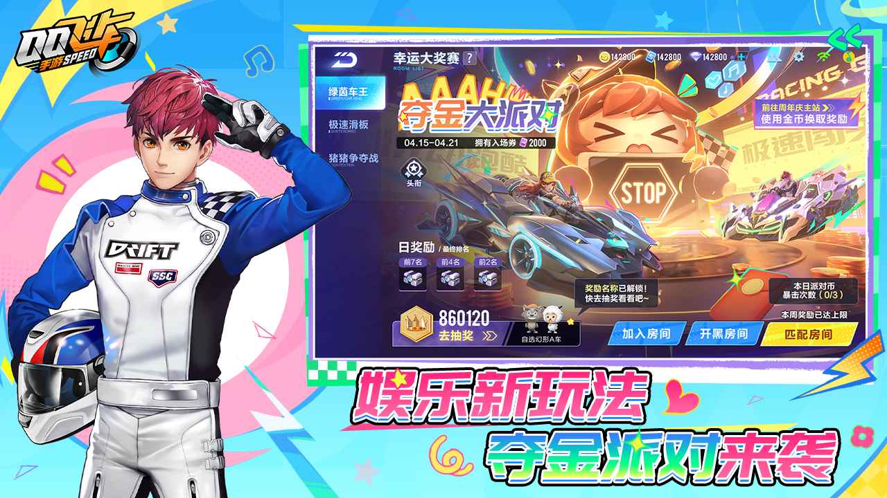 QQ飞车