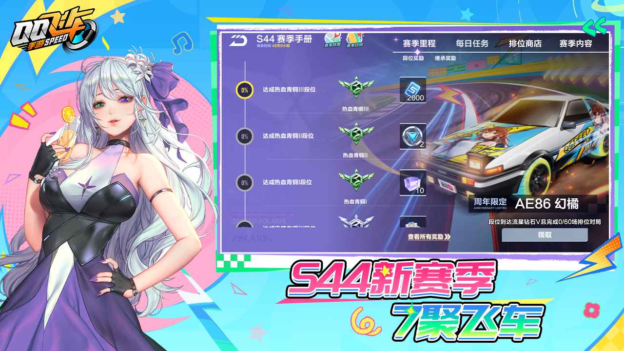 QQ飞车