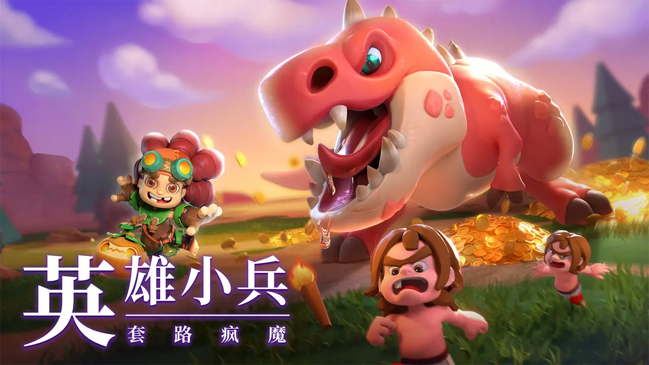 石器争霸 石器争霸