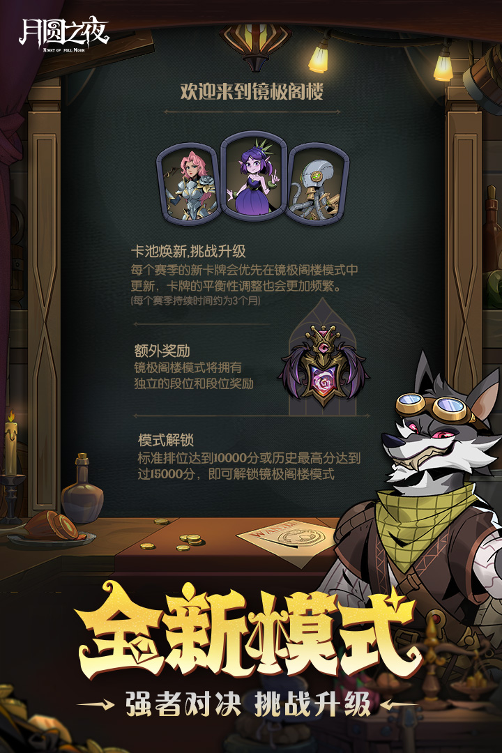 月圆之夜