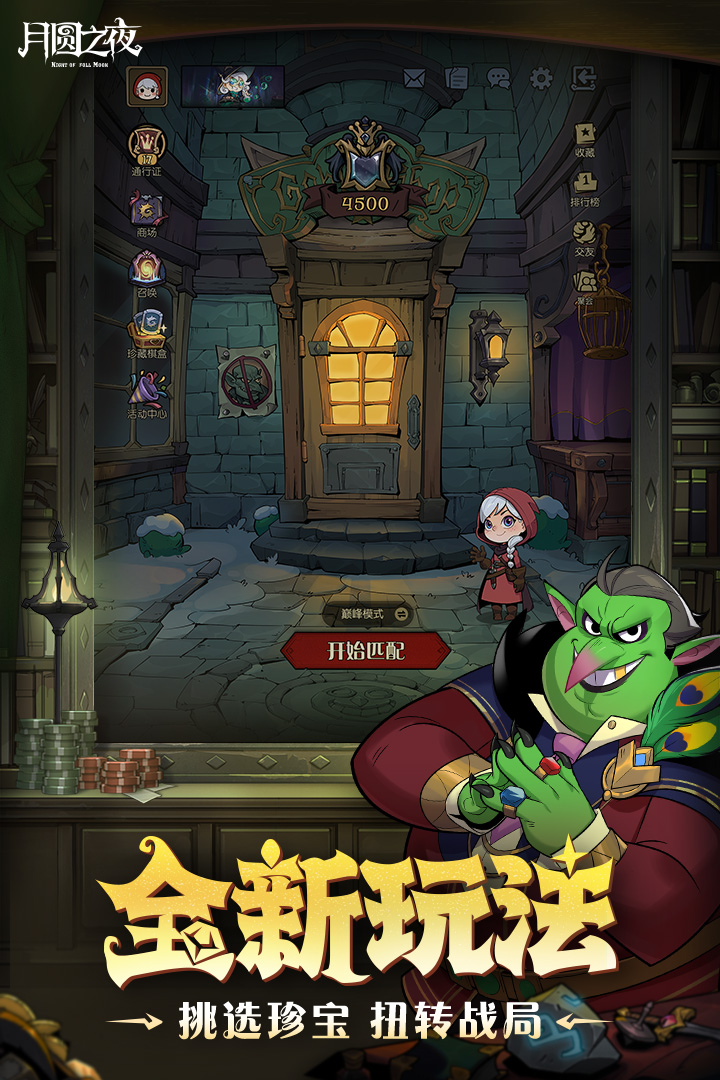 月圆之夜