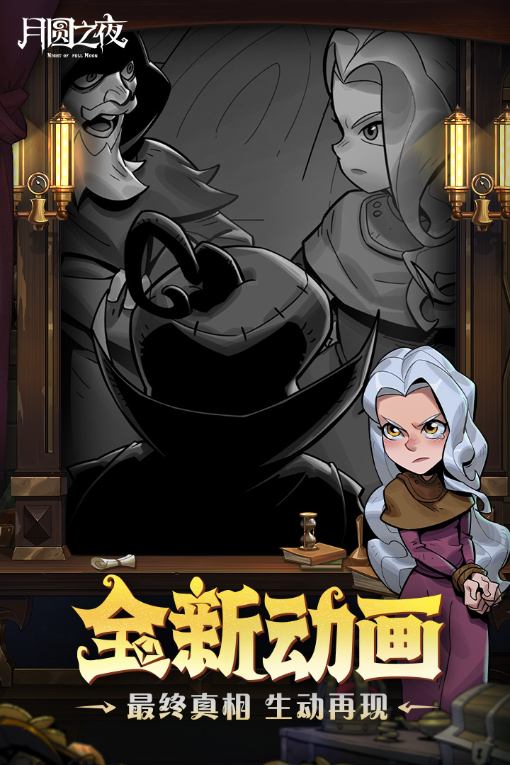 月圆之夜