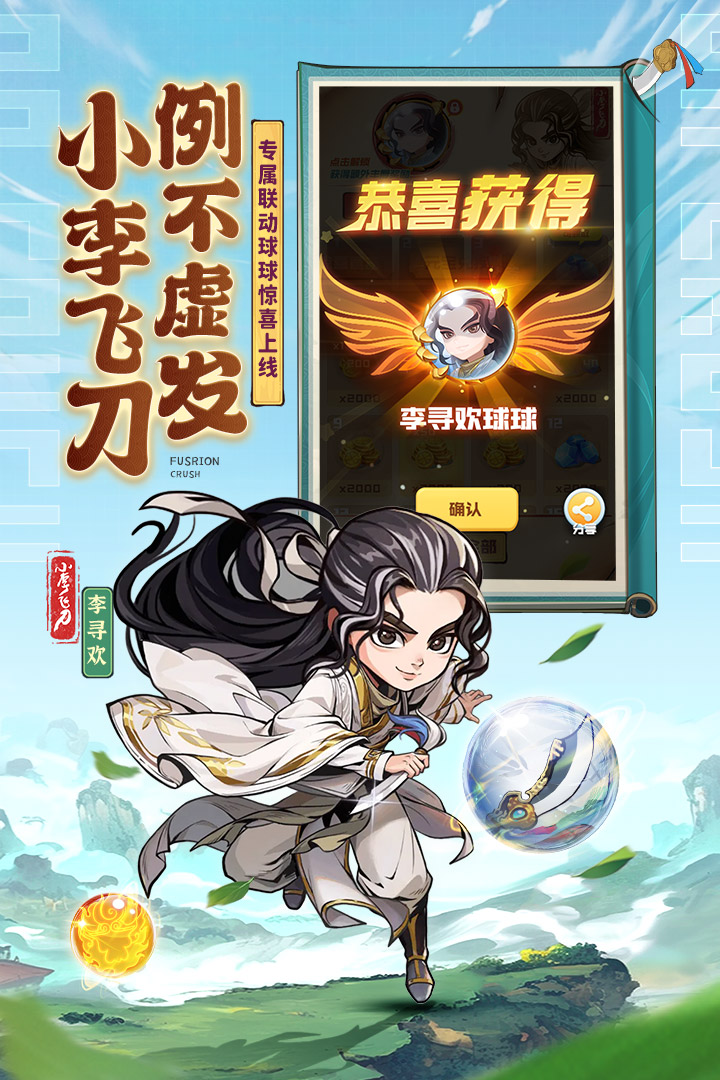 球球英雄