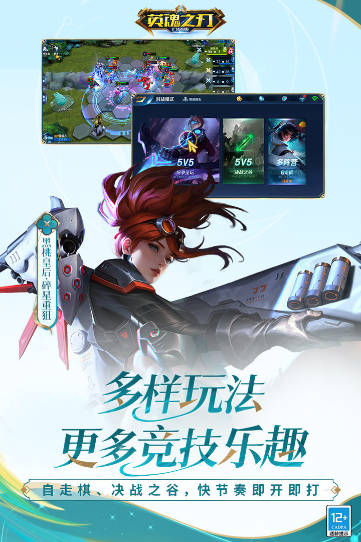 英魂之刃