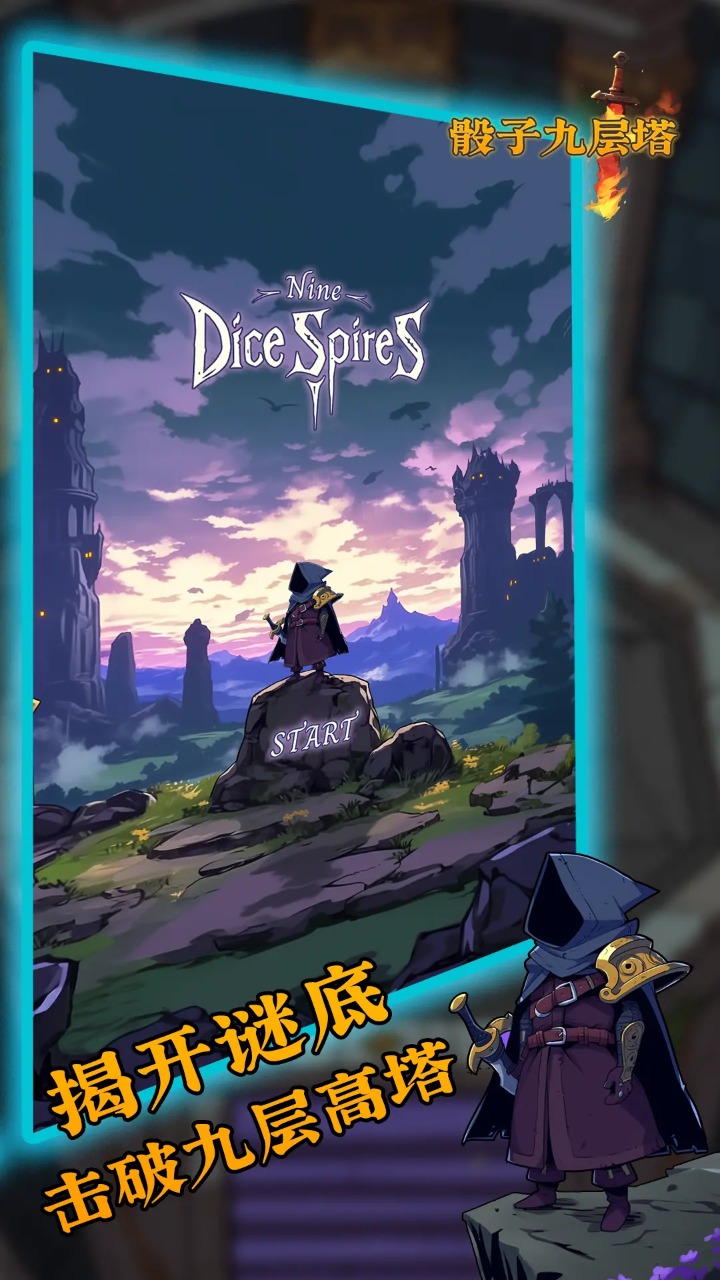 骰子九层塔 骰子九层塔