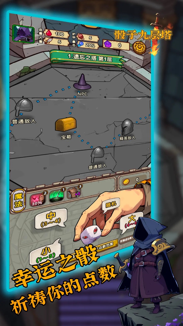 骰子九层塔 骰子九层塔