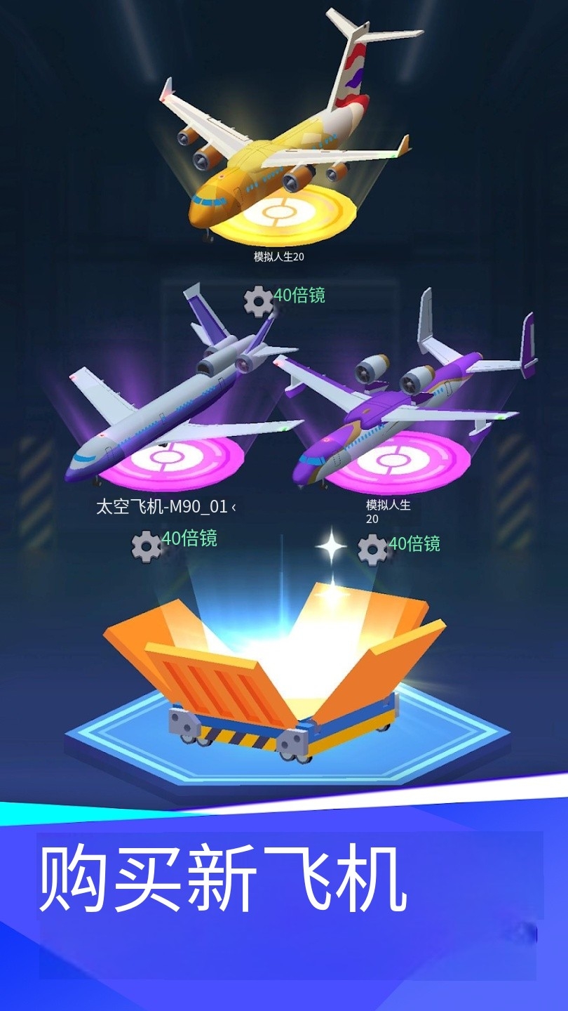 放置机场帝国 放置机场帝国