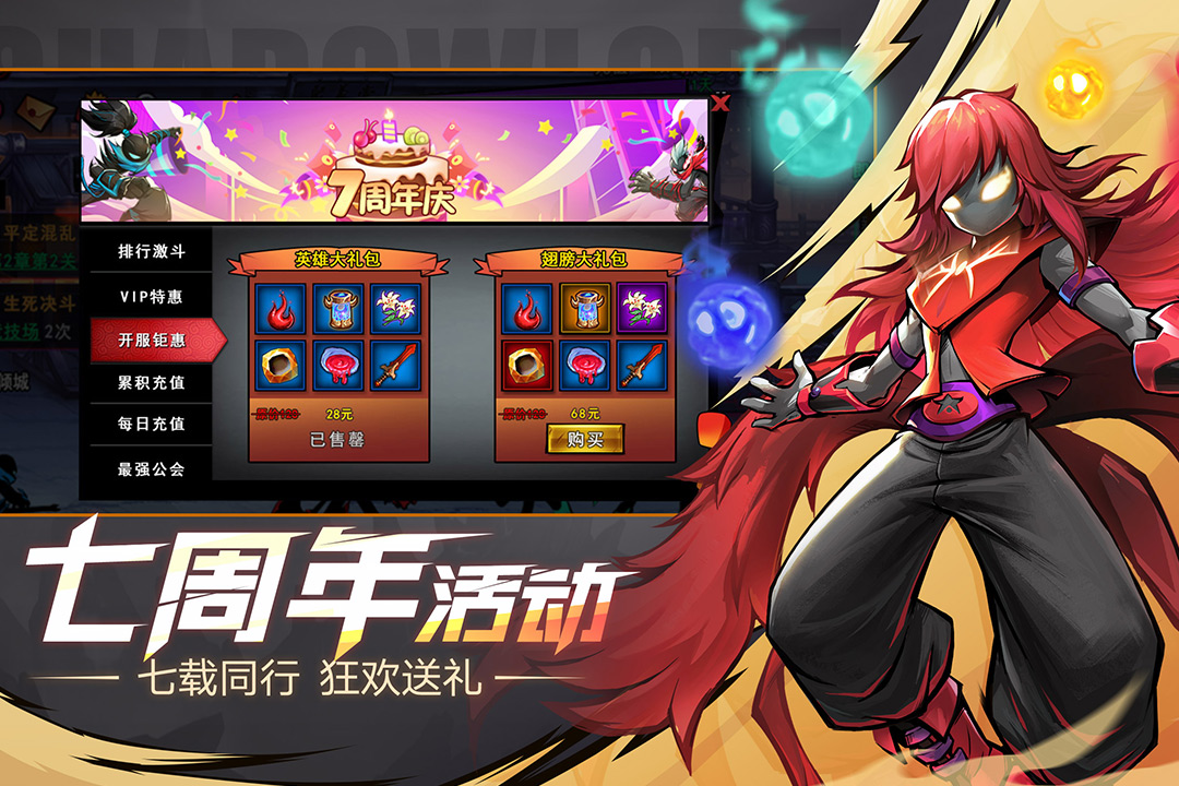 火柴人联盟2
