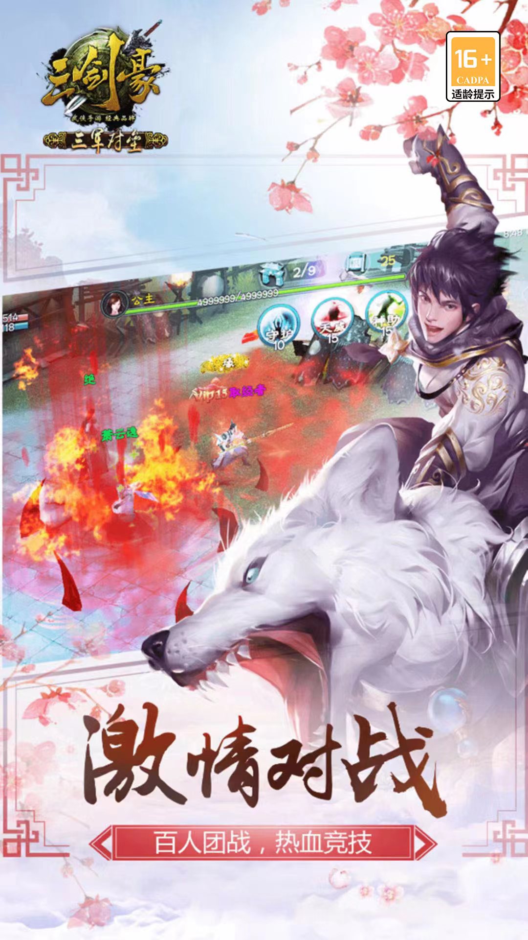 三剑豪-风云际会 三剑豪-风云际会