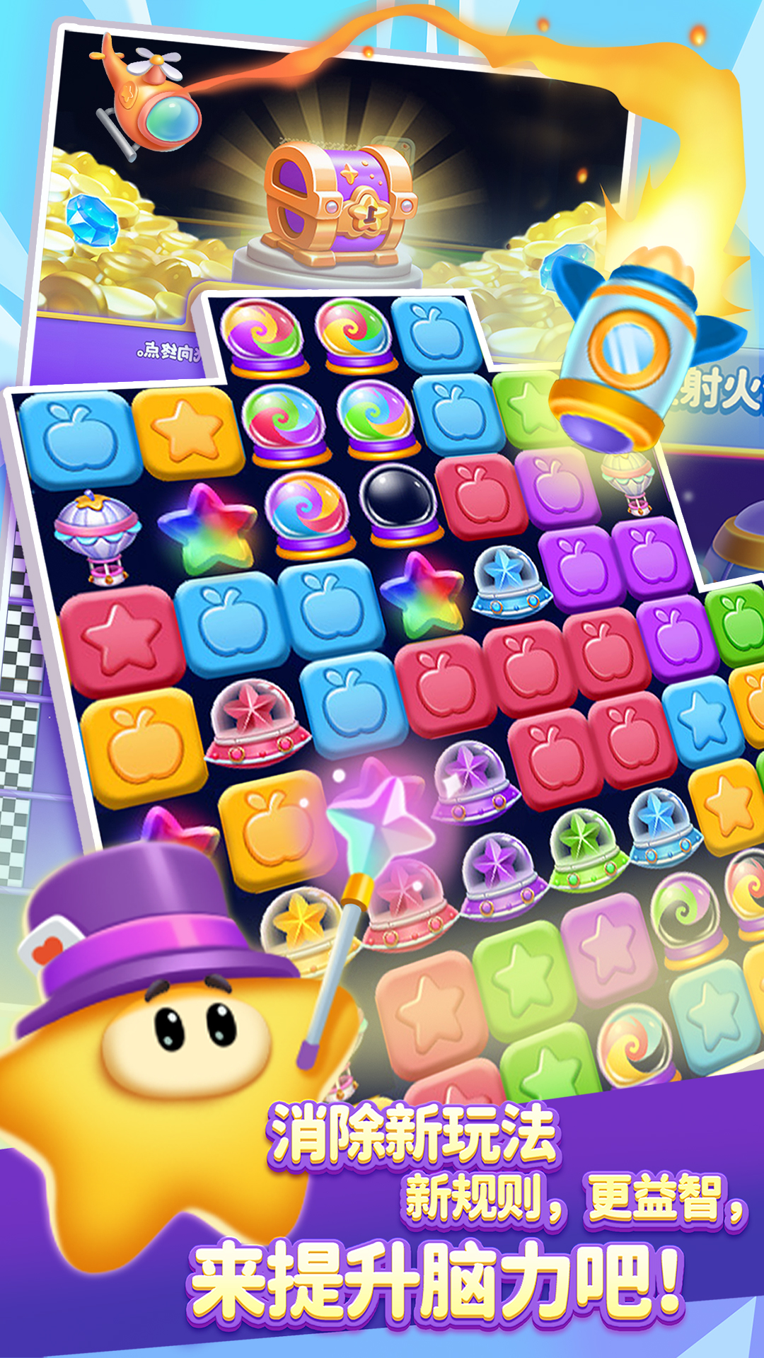 消灭星星全新版 消灭星星全新版