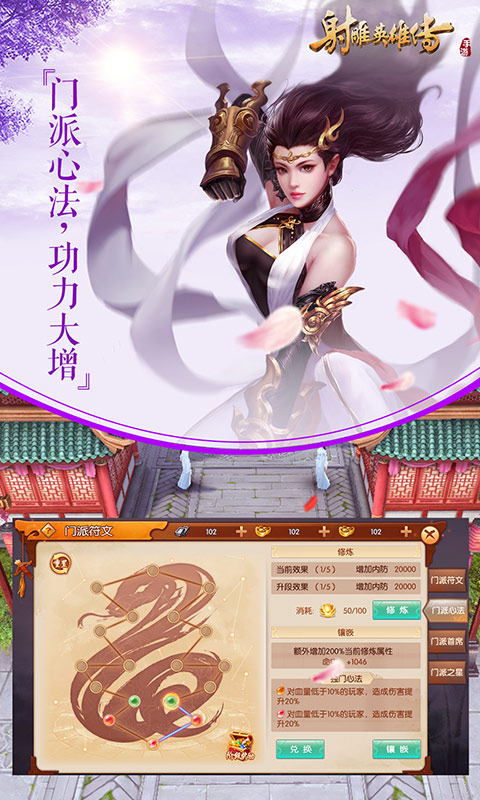 射雕英雄传手游 射雕英雄传手游