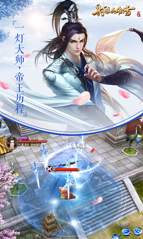 射雕英雄传手游 射雕英雄传手游