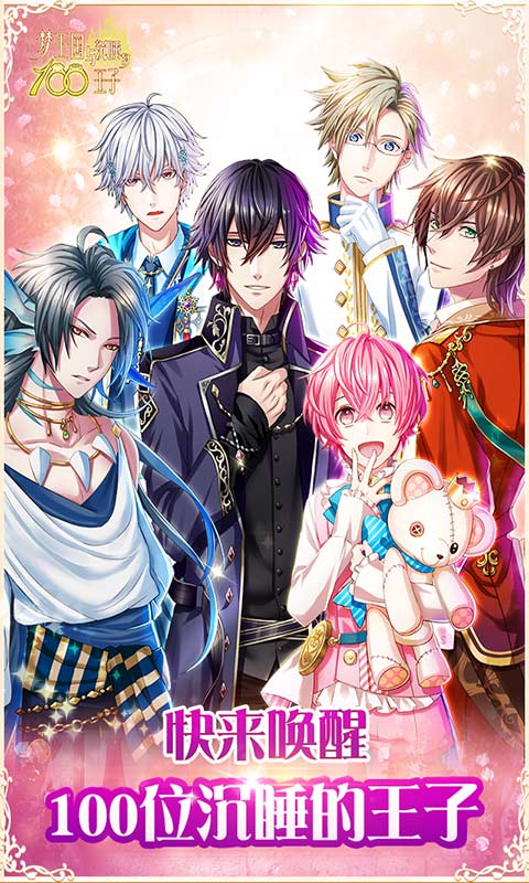 梦王国与沉睡的100王子