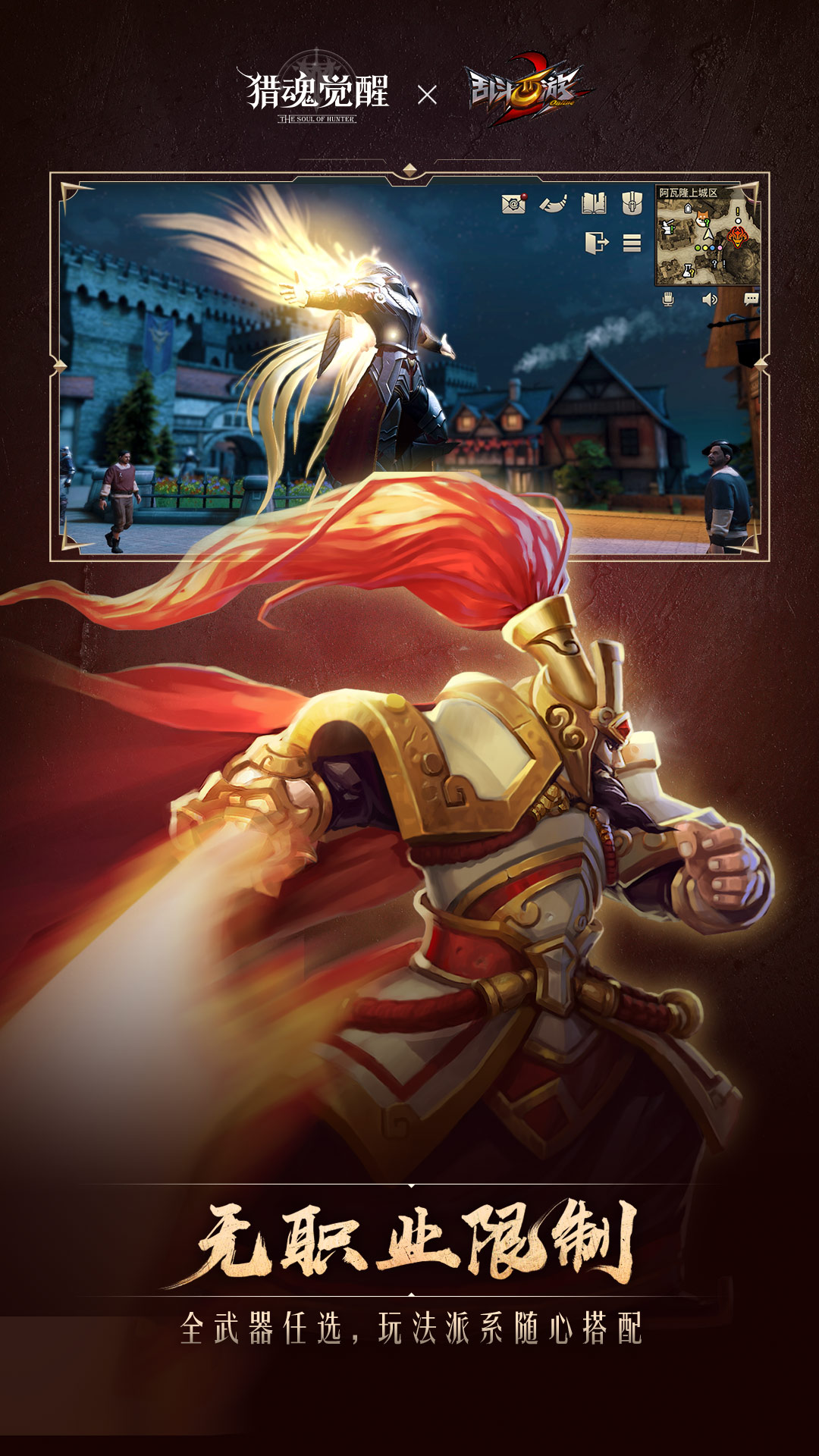 猎魂觉醒 猎魂觉醒