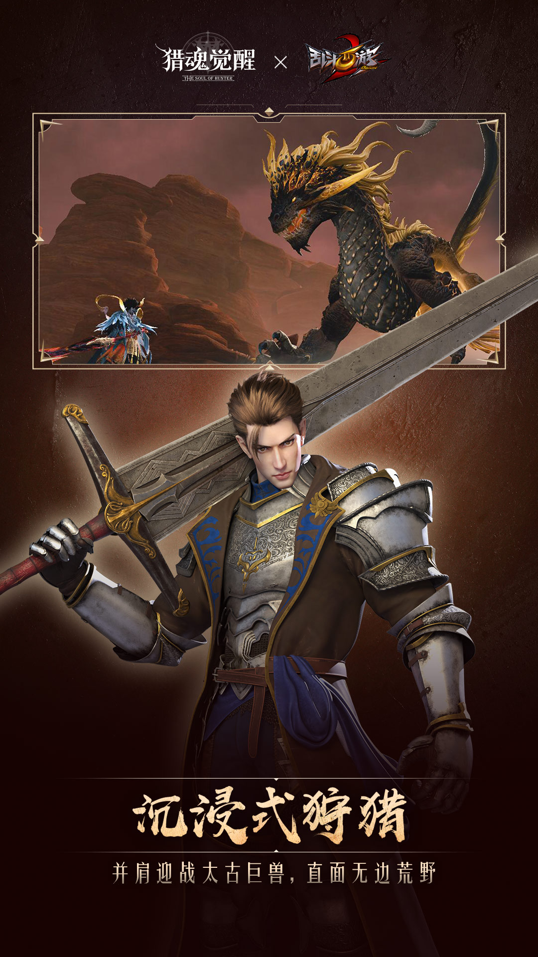 猎魂觉醒 猎魂觉醒