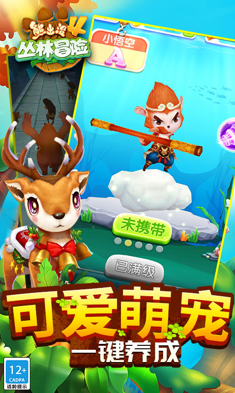 熊出没4丛林冒险 熊出没4丛林冒险