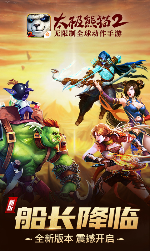 太极熊猫2 太极熊猫2