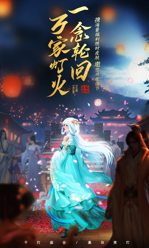 仙梦奇缘 仙梦奇缘