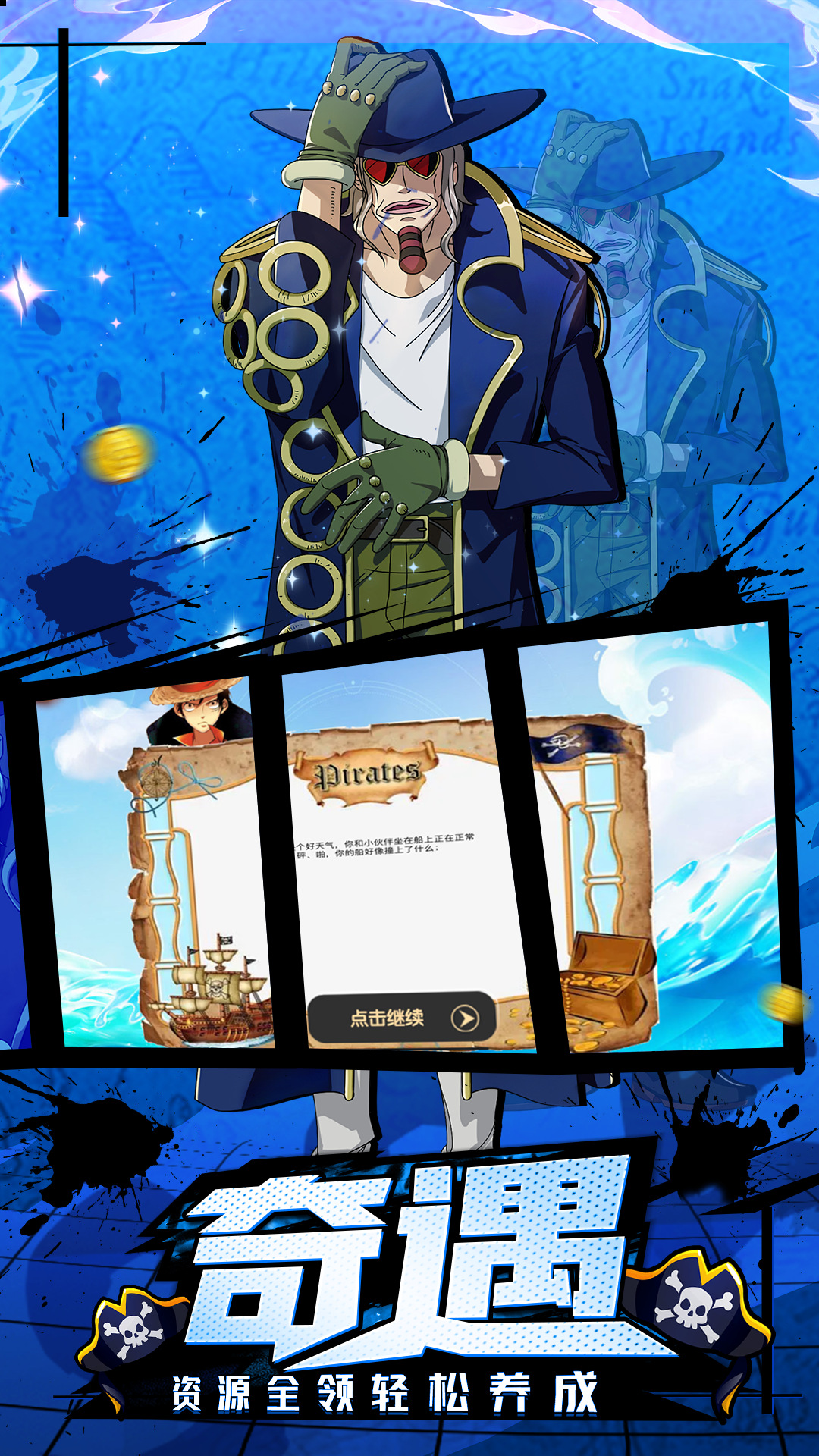 赏金战纪-航海王探险 赏金战纪-航海王探险