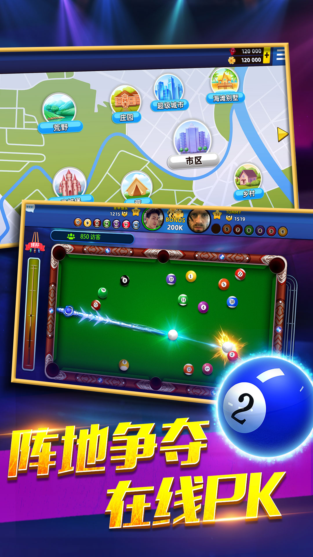 欢乐桌球 欢乐桌球