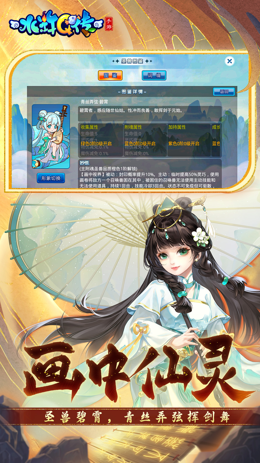 水浒Q传手游 水浒Q传手游